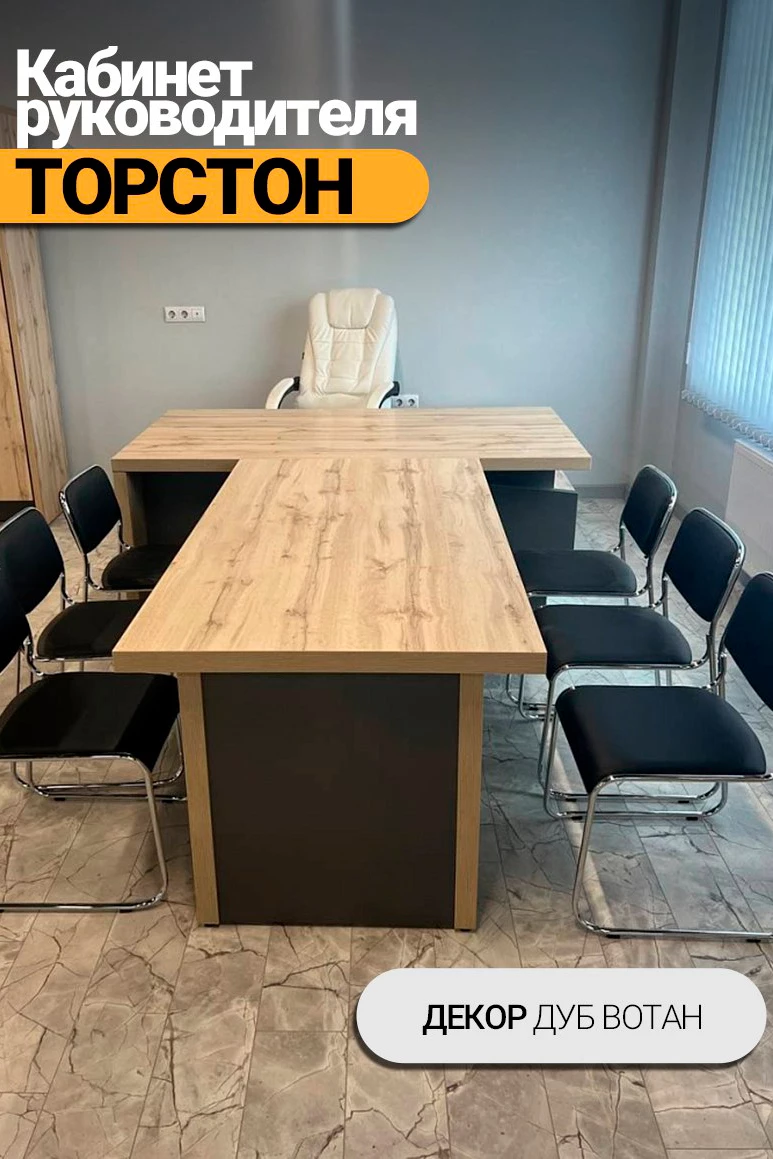 Кабинет руководителя Торстон фото в интерьере 4